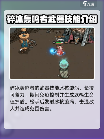 英勇之地🔥碎冰轰鸣者超强攻略来啦！🎉截图3