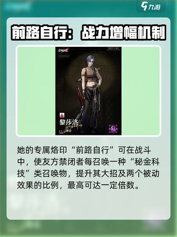 无期迷途黎莎洛值得培养吗介绍截图5