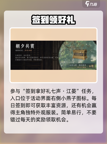 燕云十六声每日必做介绍介绍截图3