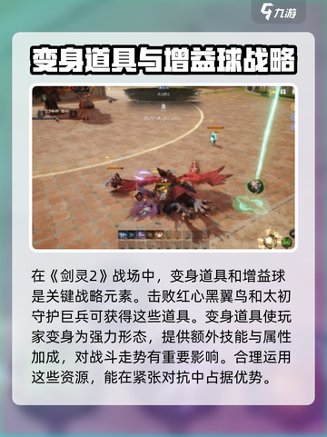 剑灵2🔥战场玩法全攻略，轻松上分秘籍！截图4