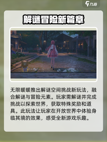 无限暖暖谜题空间挑战介绍截图2