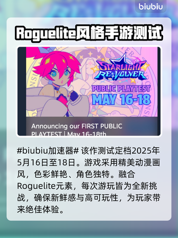 星光回旋测试时间来了！💥游戏爱好者速看🔥截图2