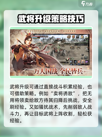 三国群英传国战版🔥升级秘籍大公开！快速提升战力💎截图2