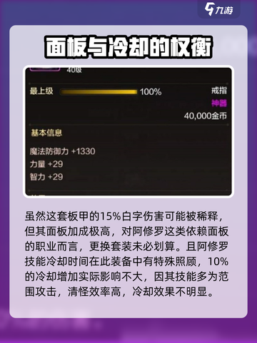 dnf手游阿修罗装备推荐介绍截图4
