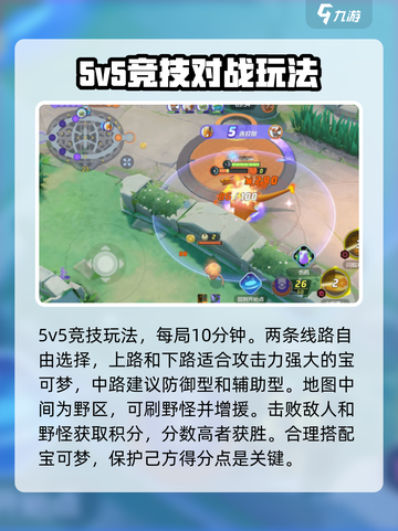 宝可梦大集结比赛对战介绍介绍截图2