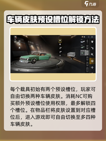绝地求生未来之役送的车皮肤怎么用介绍截图4