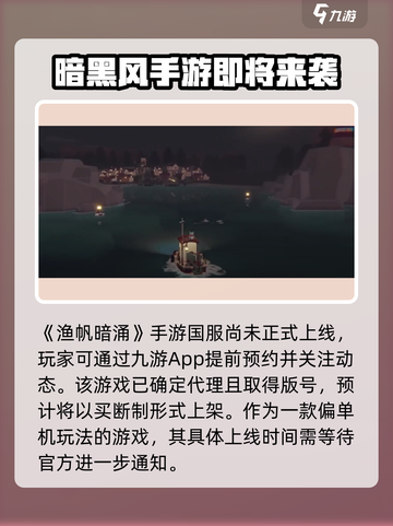 渔帆暗涌最新版在哪下载​介绍截图2
