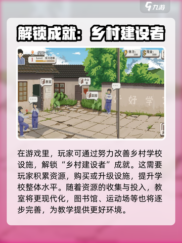 乡村老师游戏隐藏成就是什么介绍截图4
