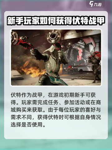 星际战甲手游🔥伏特获取全攻略⚡新手必看截图2
