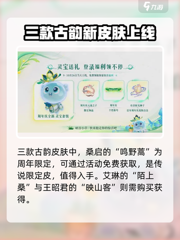 王者荣耀九周年限定皮肤是什么介绍截图3