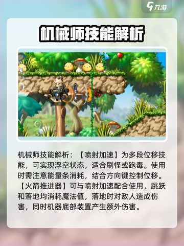 冒险岛联盟的意志机械师技能强度分析介绍截图3
