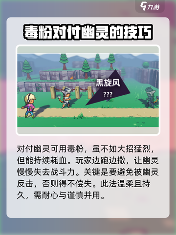 磁带妖怪幽灵打法🔥《幽灵冒险》必备技巧📖截图4