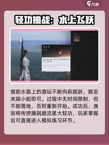 燕云十六声🔥大轻功摄飒踏流星获取方法大揭秘！截图4