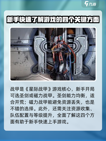 星际战甲手游新手该干什么介绍截图2