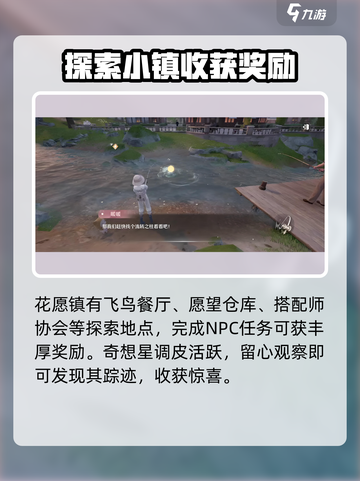 无限暖暖花愿镇怎么去介绍截图3