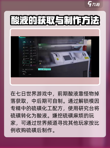 七日世界💡酸液快速刷酸攻略📍截图2