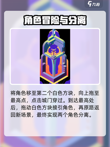 纪念碑谷3第三关通关全流程攻略！🔥截图3