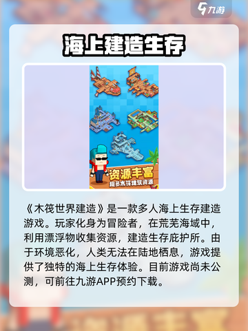 木筏世界建造公测上线时间爆料介绍截图2