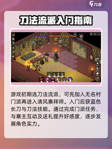 《大侠立志传》刀法攻略🔥助你称霸江湖！截图2