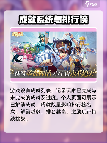 圣斗士星矢重生2成就系统🔥全解析来了！截图5