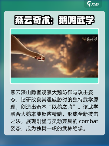 燕云十六声以鹅之鸣是什么介绍截图3