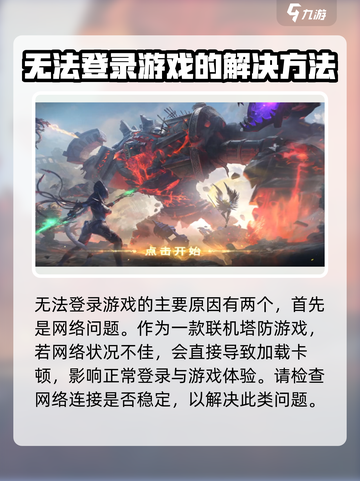 潮汐守望者登陆不了怎么办介绍截图2
