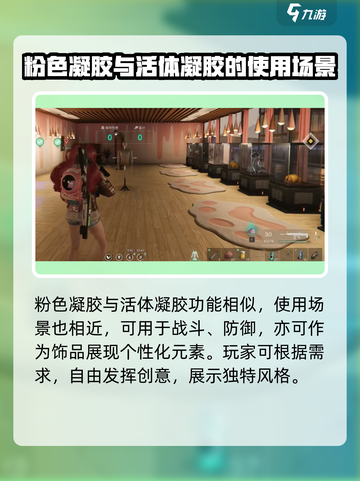 七日世界粉色凝胶有什么用介绍截图4