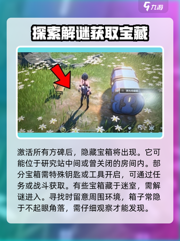 鸣潮-game东麓研究站隐藏宝箱获取方法🌟截图4