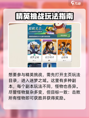 剑与远征💡精英挑战玩法攻略，通关秘籍在这里！截图2