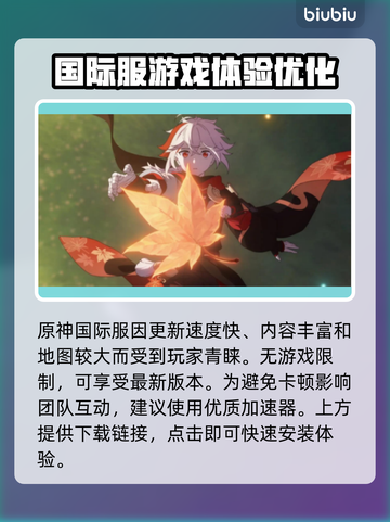 原神国际服卡顿🔥用这个加速器立马丝滑！截图2