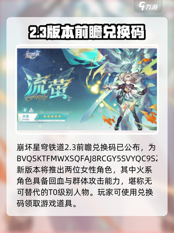 崩坏星穹铁道2.3前瞻兑换码大曝光！🔥快领取你的专属奖励🎁截图2