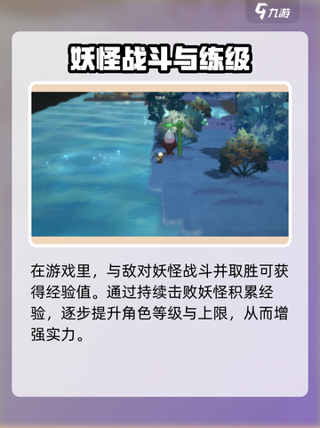 妖之乡😎等级上限提升秘籍🔥游戏党必看！截图3