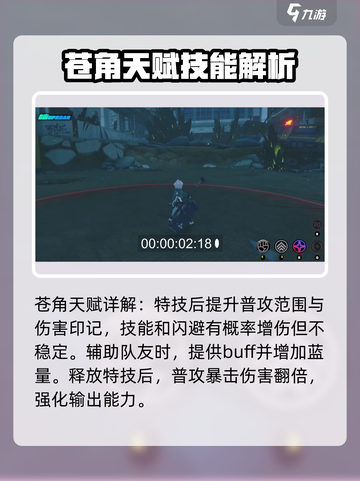 绝区零苍角资料介绍截图2