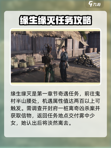 燕云十六声🔥奇遇攻略指南，必玩秘籍✨截图4