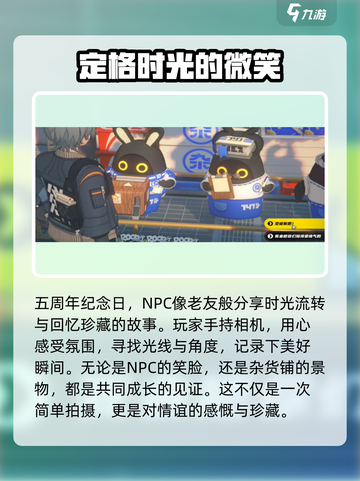 绝区零入职五周年纪念照通关秘籍💥🔥截图3