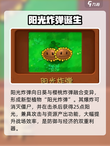 🔥植物大战僵尸融合新植物曝光！💥截图5