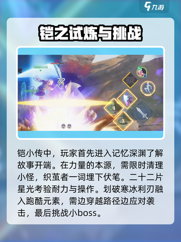 星之破晓铠小传怎么玩介绍截图2