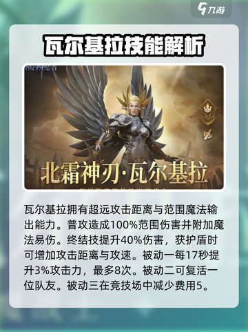 潮汐守望者英雄强度排行榜介绍截图4