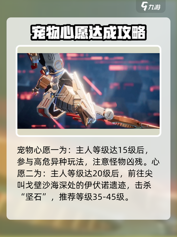星球重启辉心愿是什么介绍截图2