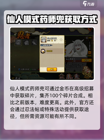 火影忍者手游🔥药师兜获取秘籍✨截图5