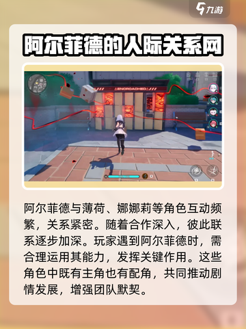 原神：异环艾尔菲德🔥特点大起底！截图4