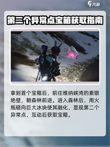 七日世界雪国人生异常点介绍介绍截图3