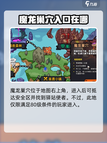 英勇之地手游💥驿站使者位置大曝光！🔥截图2