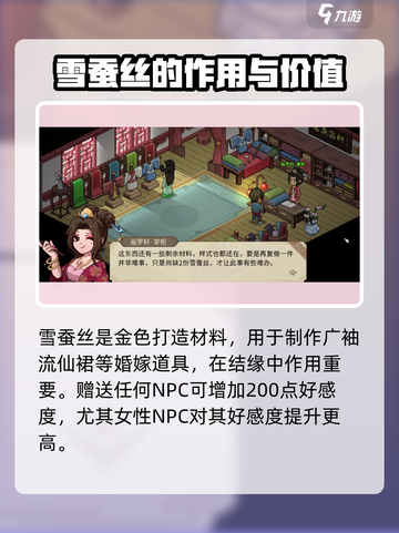 大侠立志传雪蚕丝在哪找介绍截图4