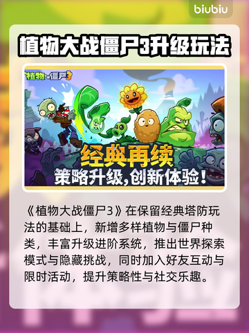 🎮植物大战僵尸3进不去？速看解决方法！截图2