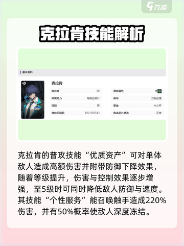 伊瑟克拉肯强度如何介绍截图2