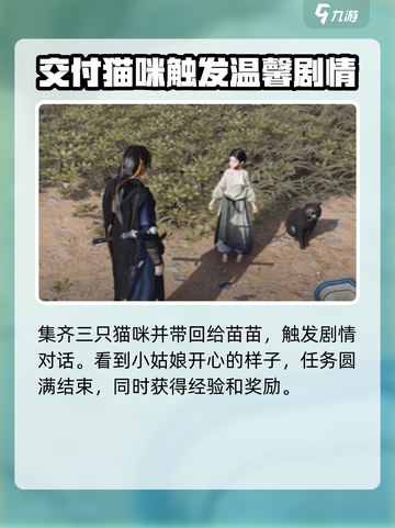 燕云十六声喵老大难当这个任务怎么完成介绍截图3