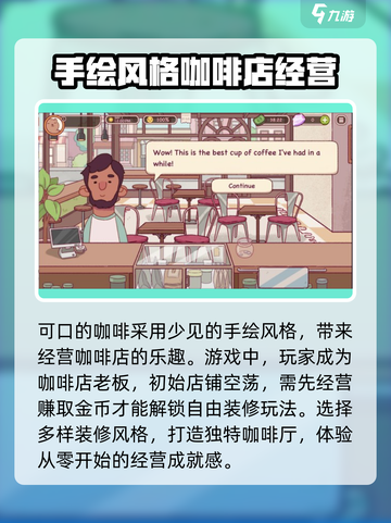 可口的咖啡上线时间介绍介绍截图3