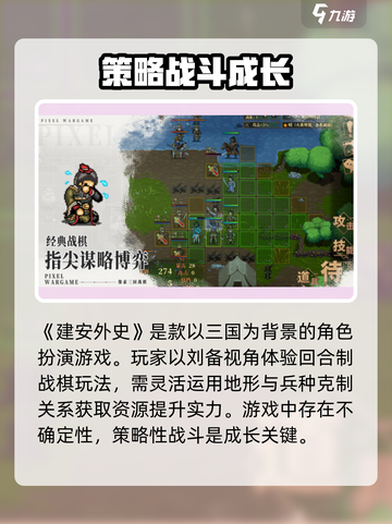 建安外史存档位置分享介绍截图4