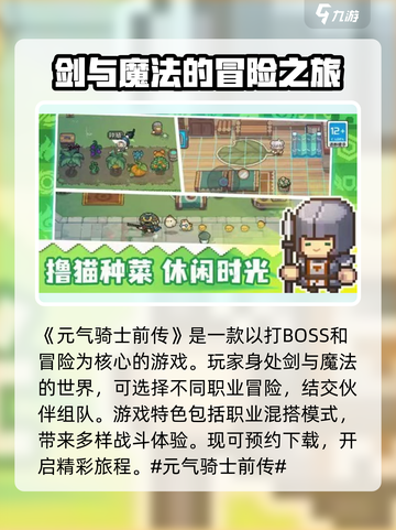 元气骑士前传最新版下载链接介绍截图2